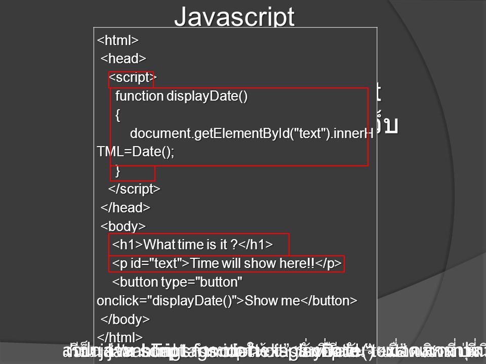Javascript ป ประมวลผลที่ฝั่ง Client เ เพิ่มลูกเล่นต่างๆให้เว็บ Html Tags ….