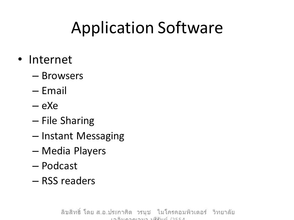 Application Software Internet – Browsers –  – eXe – File Sharing – Instant Messaging – Media Players – Podcast – RSS readers ลิขสิทธิ์ โดย ส.