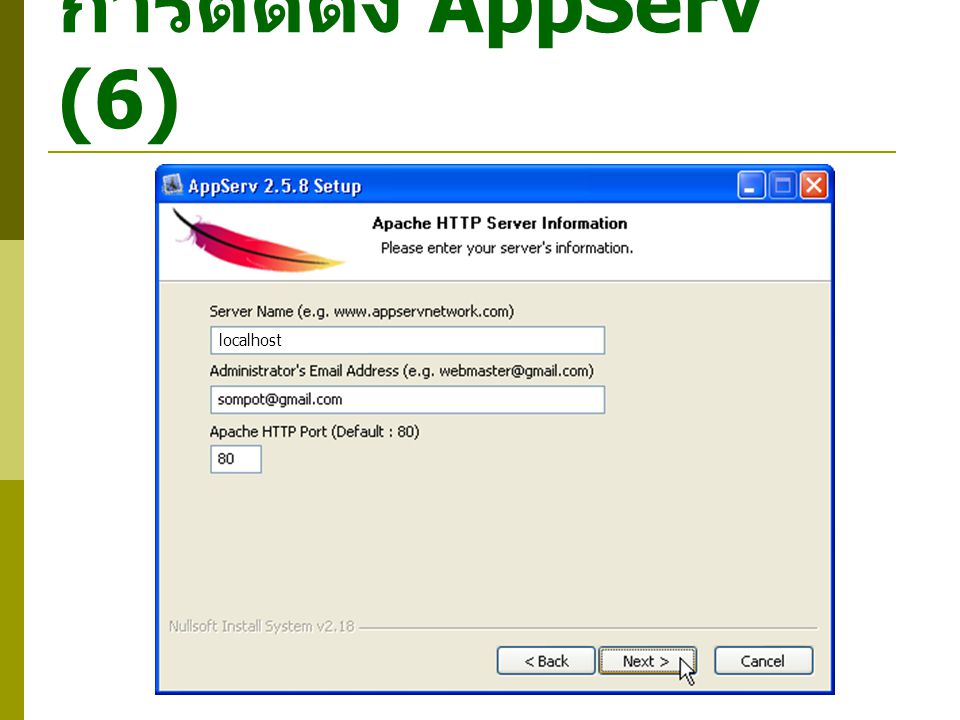การติดตั้ง AppServ (6) localhost