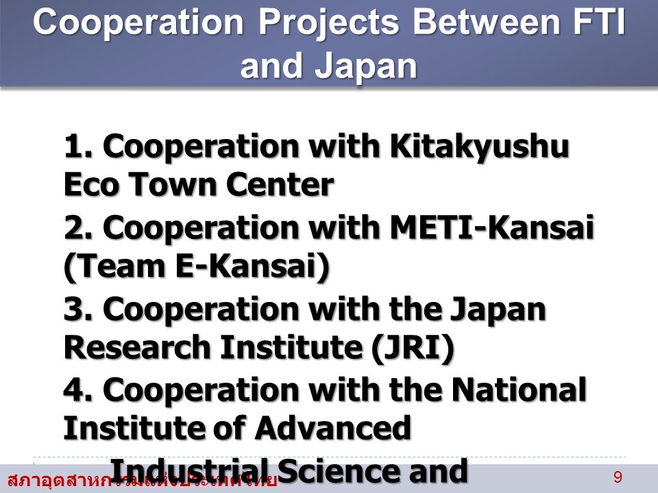 สภาอุตสาหกรรมแห่งประเทศไทย 9 Cooperation Projects Between FTI and Japan 1.