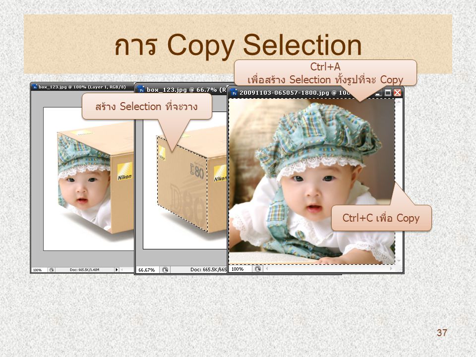 การ Copy Selection สร้าง Selection ที่จะวาง Ctrl+A เพื่อสร้าง Selection ทั้งรูปที่จะ Copy Ctrl+C เพื่อ Copy 37