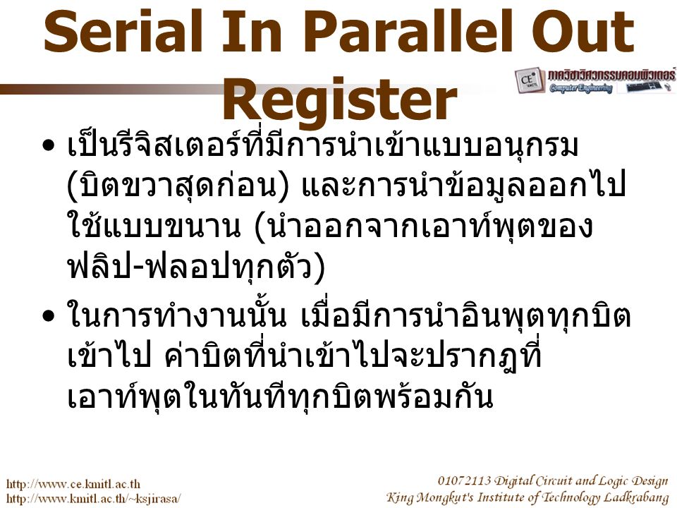 Serial In Parallel Out Register เป็นรีจิสเตอร์ที่มีการนำเข้าแบบอนุกรม ( บิตขวาสุดก่อน ) และการนำข้อมูลออกไป ใช้แบบขนาน ( นำออกจากเอาท์พุตของ ฟลิป - ฟลอปทุกตัว ) ในการทำงานนั้น เมื่อมีการนำอินพุตทุกบิต เข้าไป ค่าบิตที่นำเข้าไปจะปรากฎที่ เอาท์พุตในทันทีทุกบิตพร้อมกัน