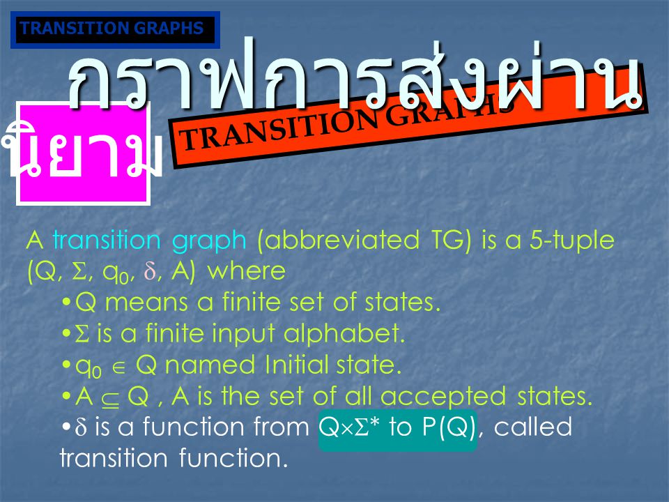 A transition graph (abbreviated TG) is a 5-tuple (Q, , q 0, , A) where •Q means a finite set of states.