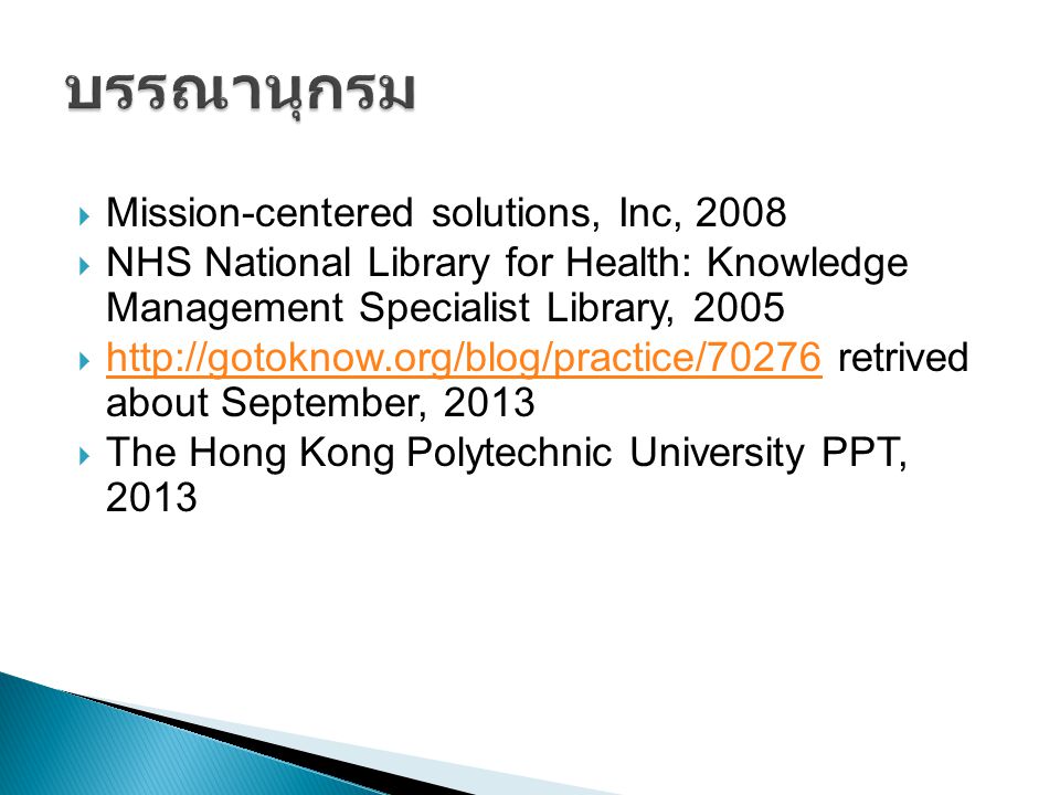  Mission-centered solutions, Inc, 2008  NHS National Library for Health: Knowledge Management Specialist Library, 2005    retrived about September,  The Hong Kong Polytechnic University PPT, 2013