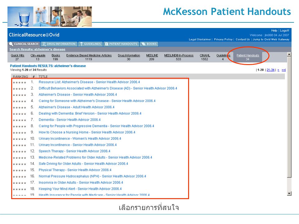 McKesson Patient Handouts เลือกรายการที่สนใจ