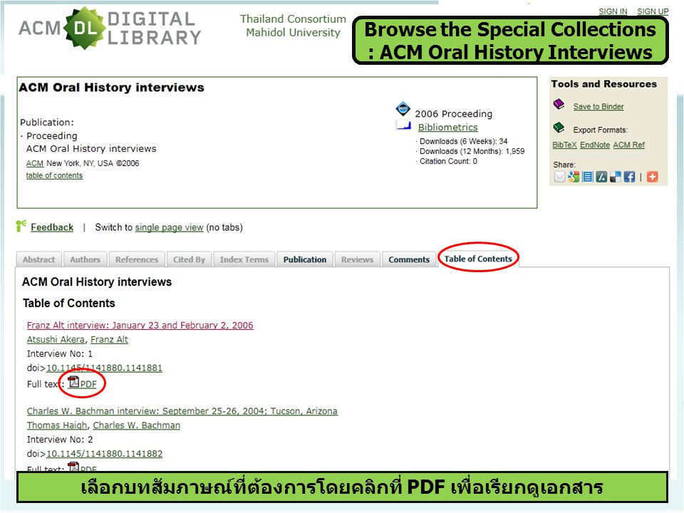เลือกบทสัมภาษณ์ที่ต้องการโดยคลิกที่ PDF เพื่อเรียกดูเอกสาร Browse the Special Collections : ACM Oral History Interviews