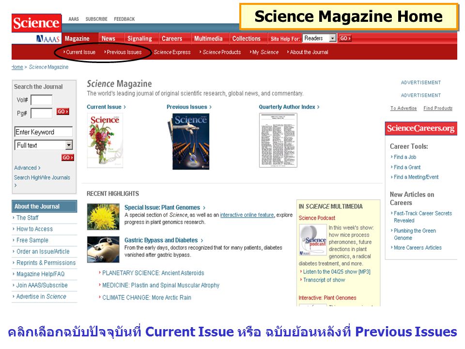 Science Magazine Home คลิกเลือกฉบับปัจจุบันที่ Current Issue หรือ ฉบับย้อนหลังที่ Previous Issues