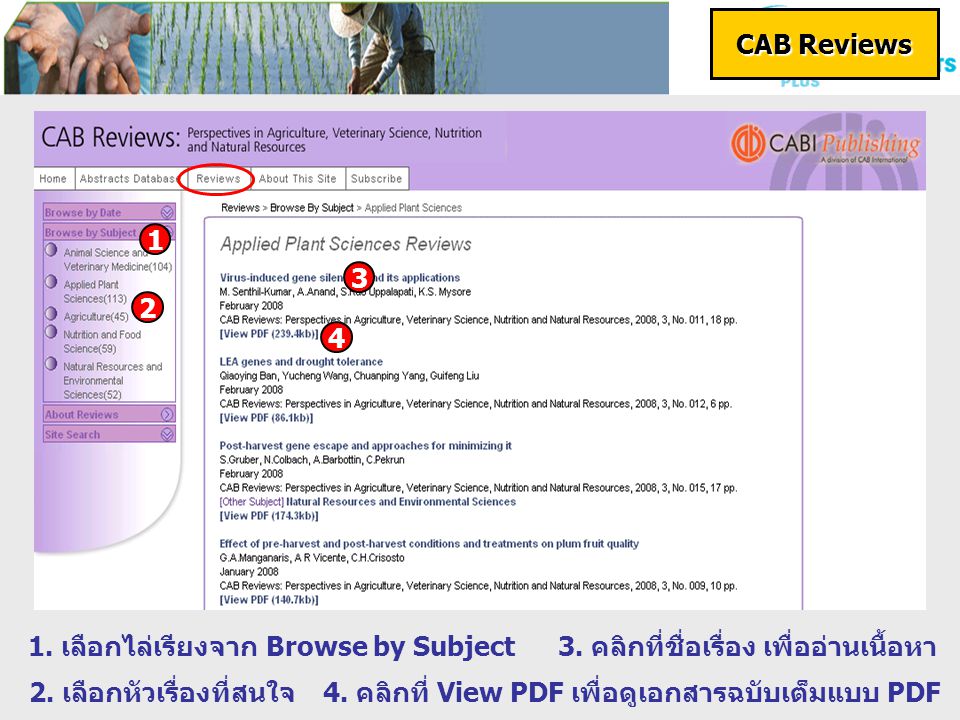 CAB Reviews 1. เลือกไล่เรียงจาก Browse by Subject 2.