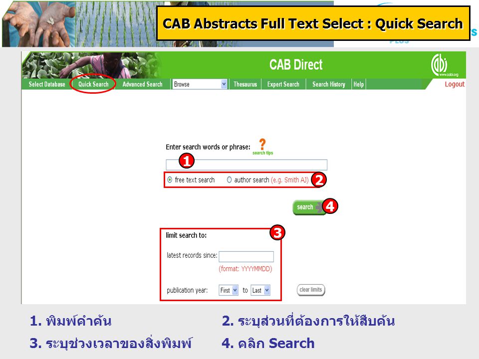 CAB Abstracts Full Text Select : Quick Search 1. พิมพ์คำค้น 1 2.