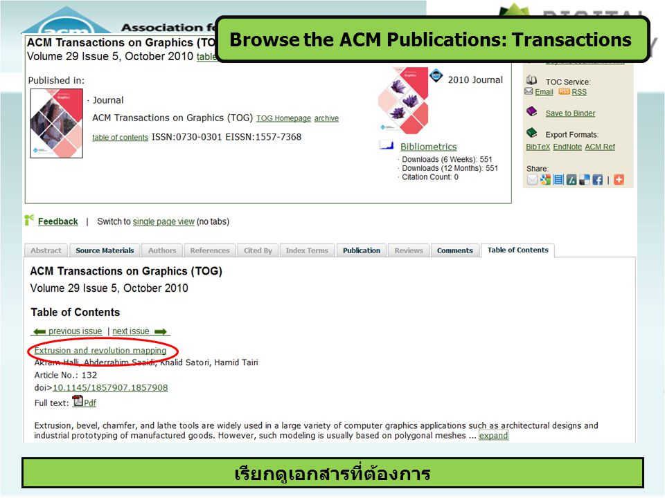 Browse the ACM Publications: Transactions เรียกดูเอกสารที่ต้องการ