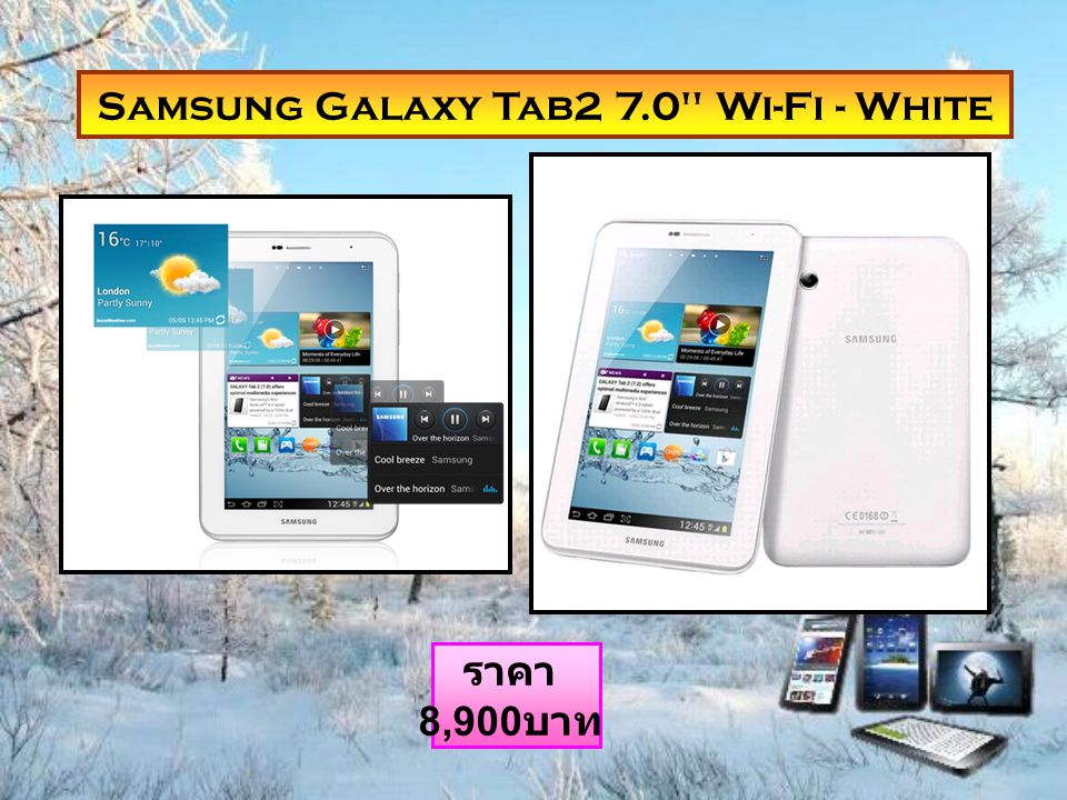 Samsung Galaxy Tab2 7.0 Wi-Fi - White ราคา 8,900 บาท