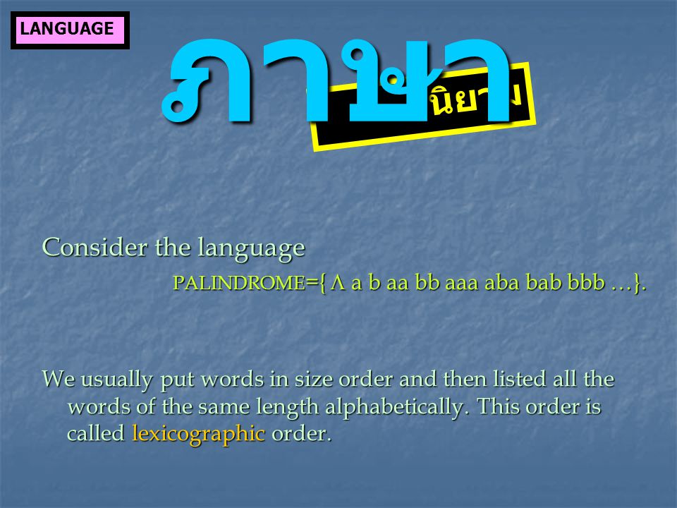 Consider the language PALINDROME ={  a b aa bb aaa aba bab bbb …}.