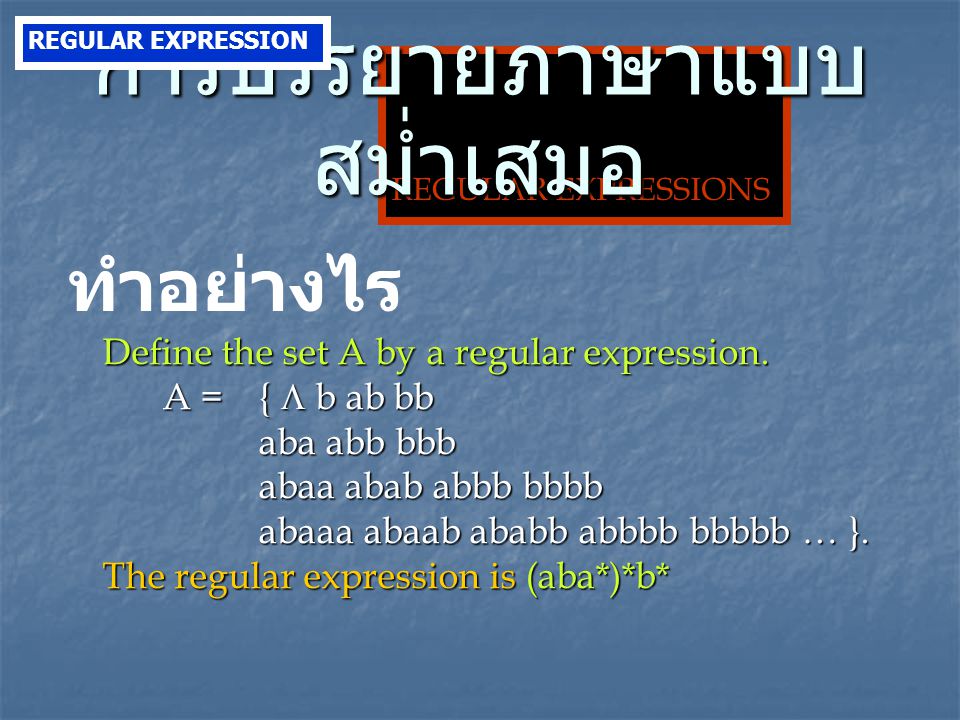 REGULAR EXPRESSIONS ทำอย่างไร Define the set A by a regular expression.
