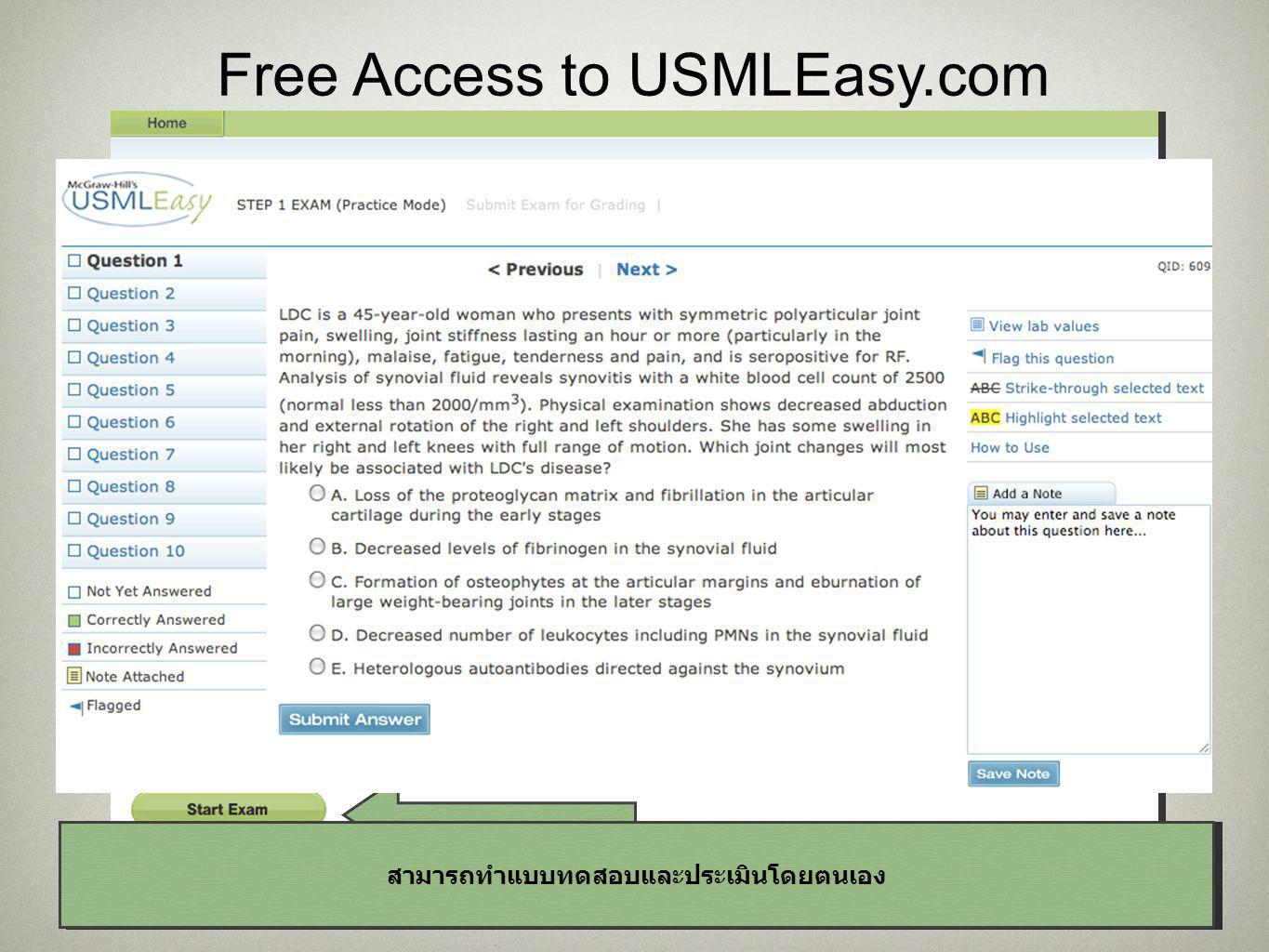 23 Free Access to USMLEasy.com สามารถทำแบบทดสอบและประเมินโดยตนเอง