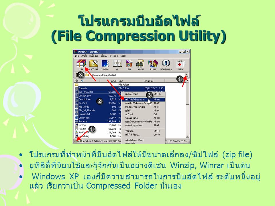 โปรแกรมบีบอัดไฟล์ (File Compression Utility) โปรแกรมที่ทำหน้าที่บีบอัดไฟล์ให้มีขนาดเล็กลง/ซิปไฟล์ (zip file) ยูทิลิตี้ที่นิยมใช้และรู้จักกันเป็นอย่างดีเช่น Winzip, Winrar เป็นต้น Windows XP เองก็มีความสามารถในการบีบอัดไฟล์ ระดับหนึ่งอยู่ แล้ว เรียกว่าเป็น Compressed Folder นั่นเอง