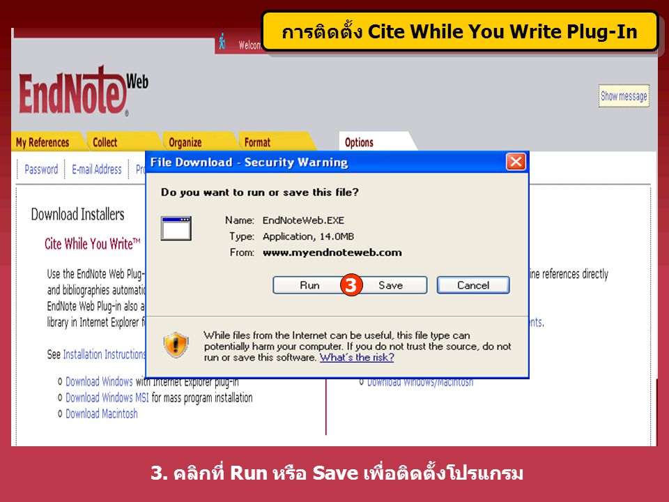3 3. คลิกที่ Run หรือ Save เพื่อติดตั้งโปรแกรม การติดตั้ง Cite While You Write Plug-In