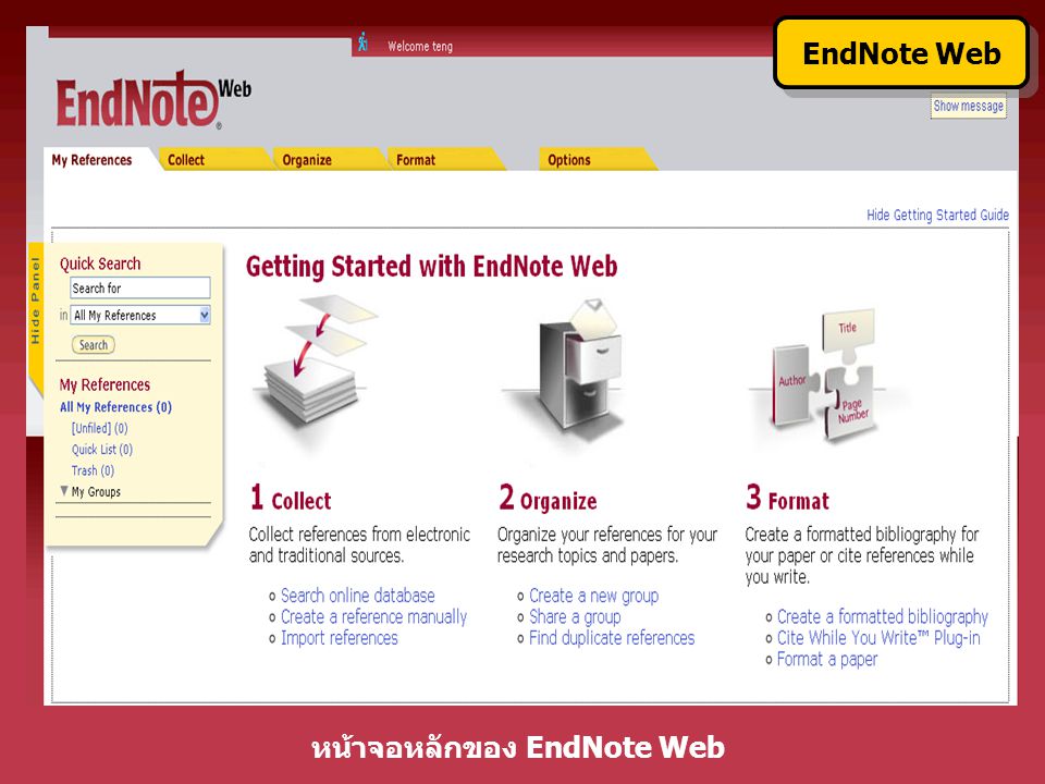EndNote Web หน้าจอหลักของ EndNote Web