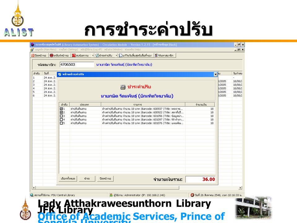 Lady Atthakraweesunthorn Library JFK Library Office of Academic Services, Prince of Songkla University การชำระค่าปรับ
