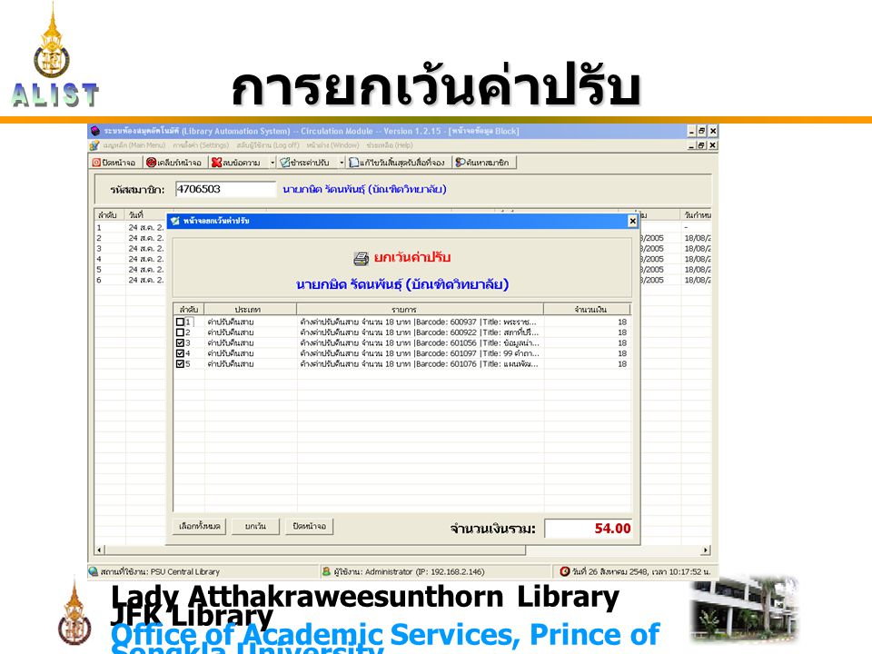 Lady Atthakraweesunthorn Library JFK Library Office of Academic Services, Prince of Songkla University การยกเว้นค่าปรับ