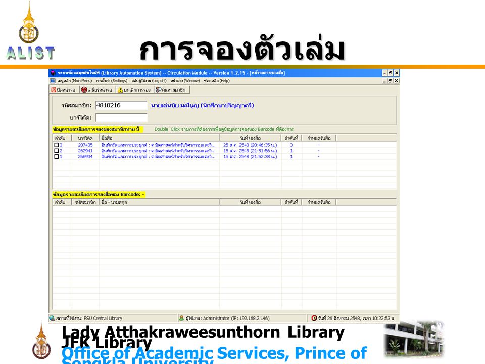 Lady Atthakraweesunthorn Library JFK Library Office of Academic Services, Prince of Songkla University การจองตัวเล่ม