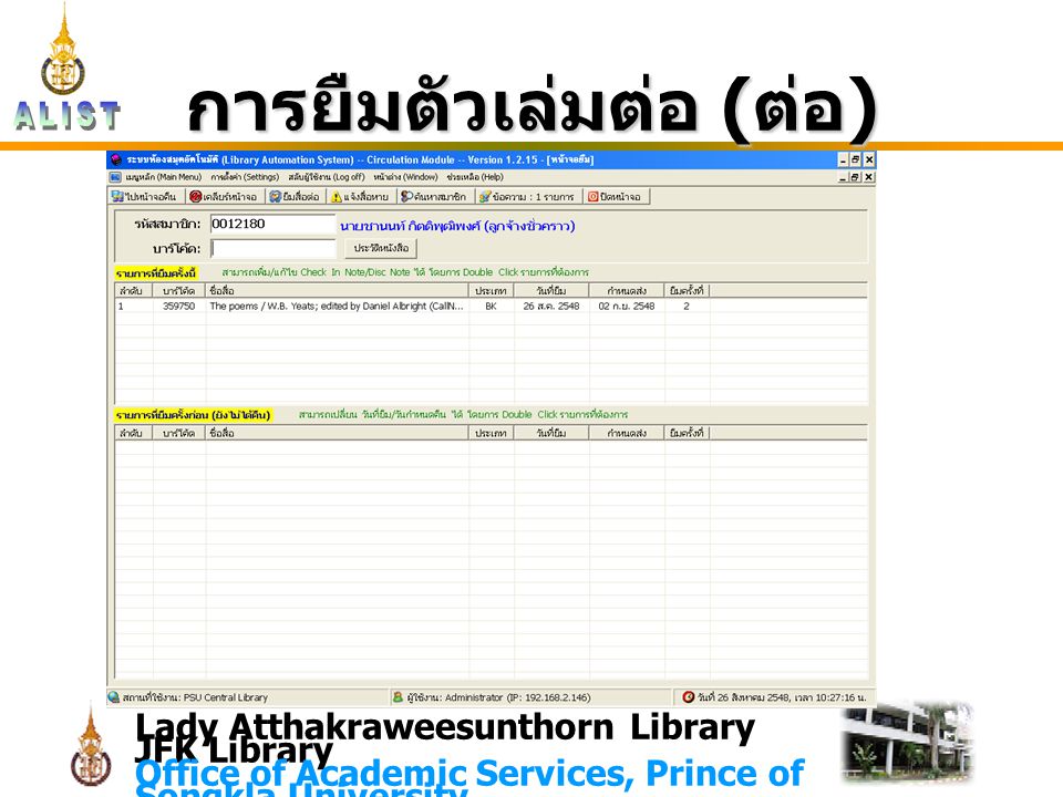 Lady Atthakraweesunthorn Library JFK Library Office of Academic Services, Prince of Songkla University การยืมตัวเล่มต่อ ( ต่อ )