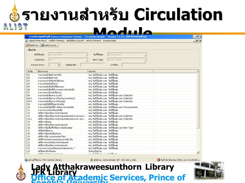 Lady Atthakraweesunthorn Library JFK Library Office of Academic Services, Prince of Songkla University รายงานสำหรับ Circulation Module