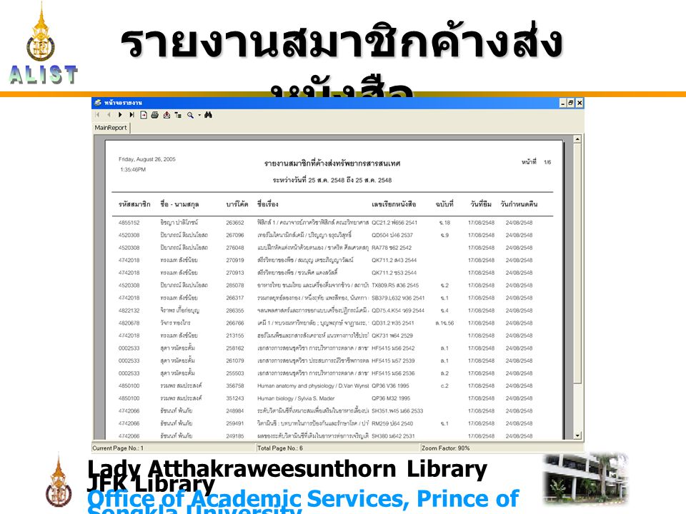 Lady Atthakraweesunthorn Library JFK Library Office of Academic Services, Prince of Songkla University รายงานสมาชิกค้างส่ง หนังสือ