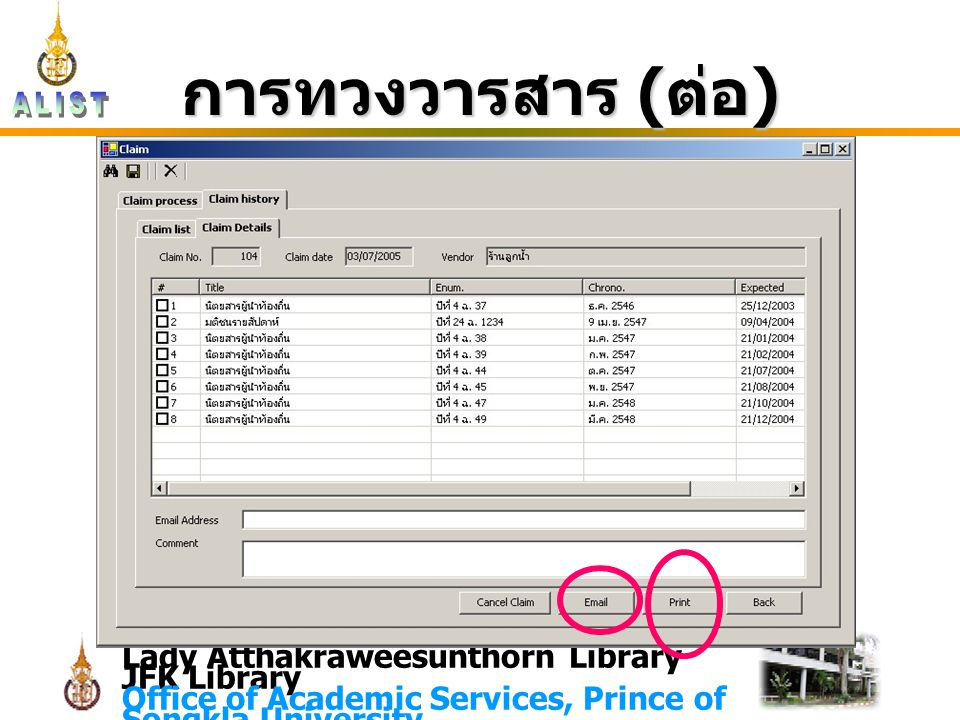 Lady Atthakraweesunthorn Library JFK Library Office of Academic Services, Prince of Songkla University การทวงวารสาร ( ต่อ )