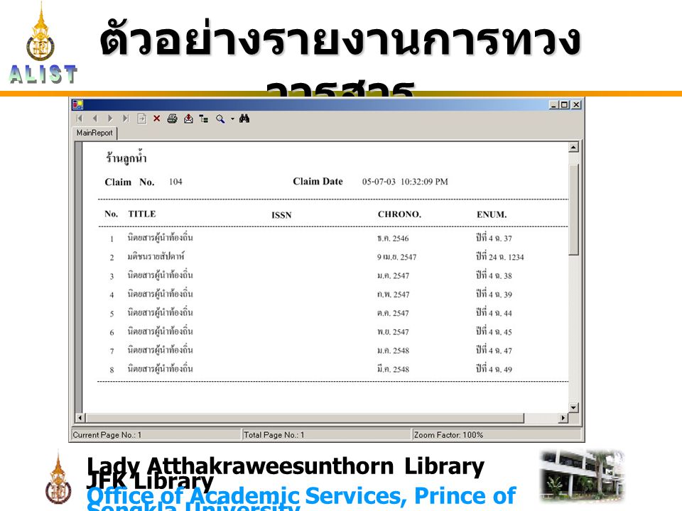 Lady Atthakraweesunthorn Library JFK Library Office of Academic Services, Prince of Songkla University ตัวอย่างรายงานการทวง วารสาร