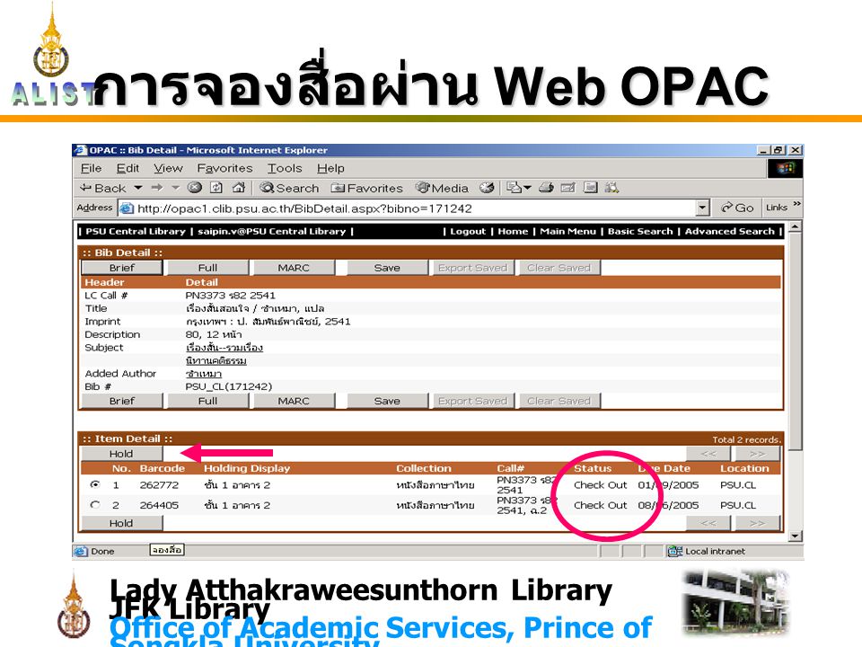 Lady Atthakraweesunthorn Library JFK Library Office of Academic Services, Prince of Songkla University การจองสื่อผ่าน Web OPAC