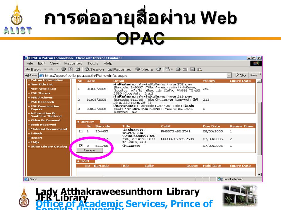 Lady Atthakraweesunthorn Library JFK Library Office of Academic Services, Prince of Songkla University การต่ออายุสื่อผ่าน Web OPAC