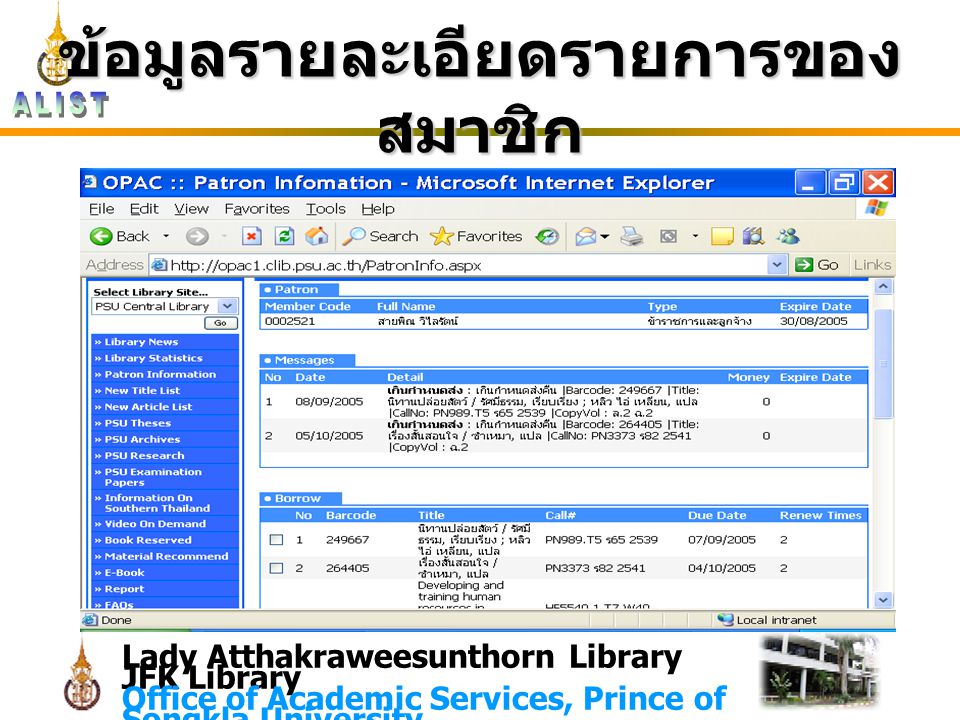 Lady Atthakraweesunthorn Library JFK Library Office of Academic Services, Prince of Songkla University ข้อมูลรายละเอียดรายการของ สมาชิก