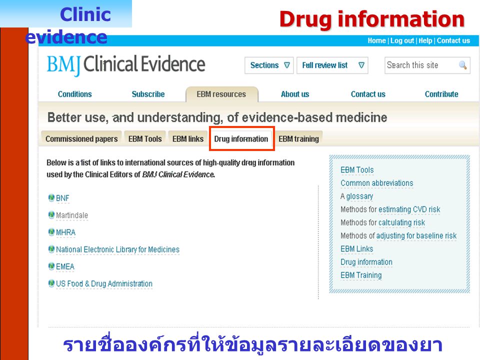 Clinic evidence Drug information รายชื่อองค์กรที่ให้ข้อมูลรายละเอียดของยา