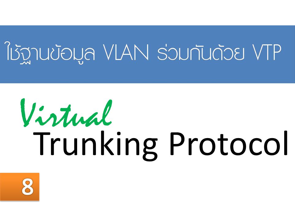 Virtual Trunking Protocol