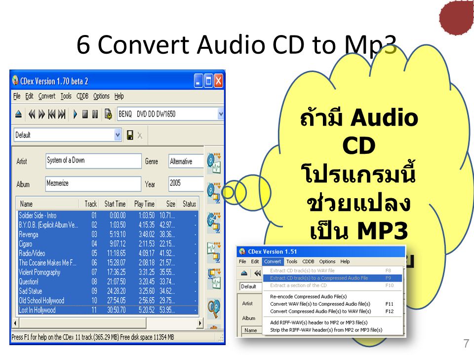 6 Convert Audio CD to Mp3 ถ้ามี Audio CD โปรแกรมนี้ ช่วยแปลง เป็น MP3 ได้โดยง่าย 7