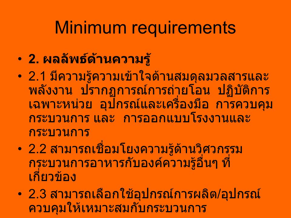 Minimum requirements 2.