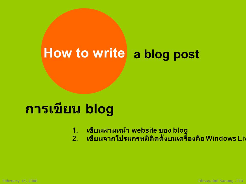 Ditsayakul Saeung.ITOFebruary 15, 2008 How to write a blog post การเขียน blog 1.