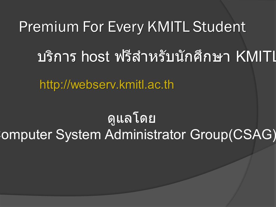 Premium For Every KMITL Student บริการ host ฟรีสำหรับนักศึกษา KMITL   ดูแลโดย Computer System Administrator Group(CSAG)