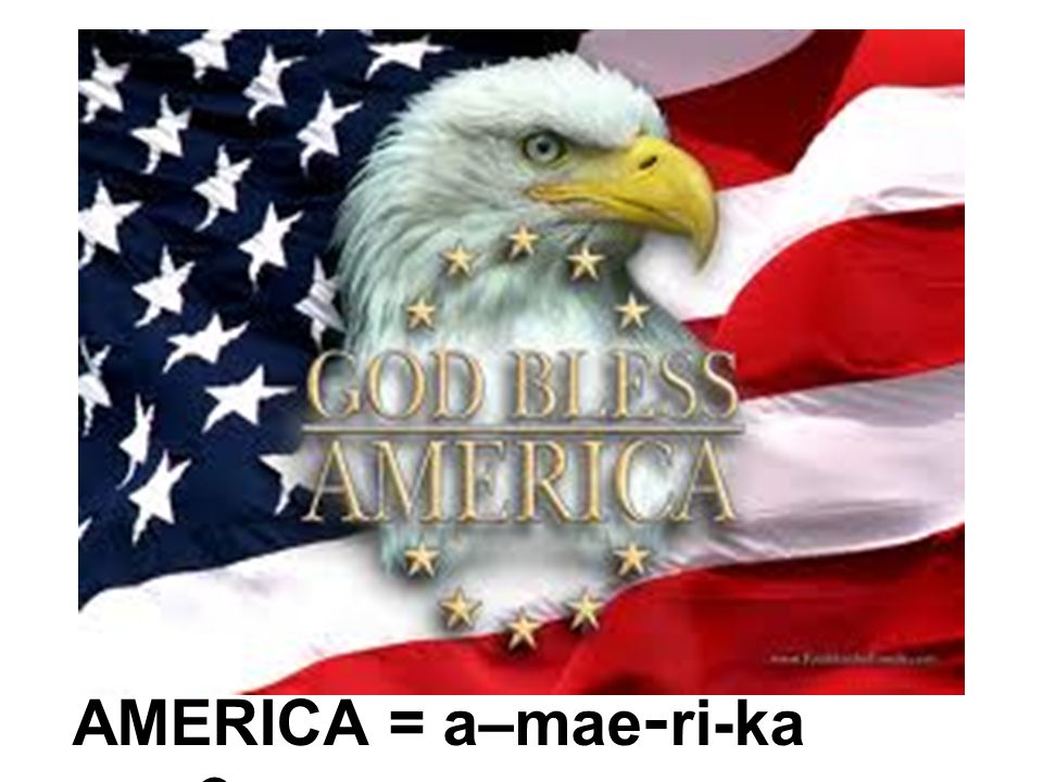 AMERICA = a–mae-ri-ka อเมริกา