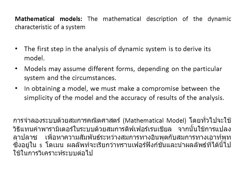 Mathematical models: The mathematical description of the dynamic characteristic of a system The first step in the analysis of dynamic system is to derive its model.