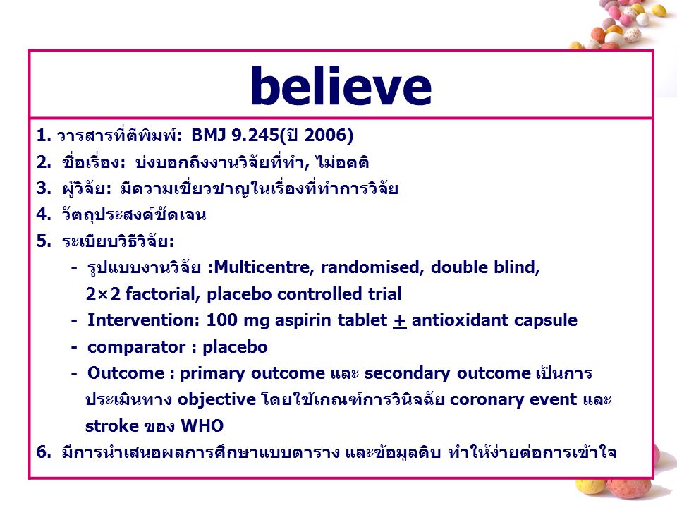 # believe 1. วารสารที่ตีพิมพ์: BMJ 9.245(ปี 2006) 2.