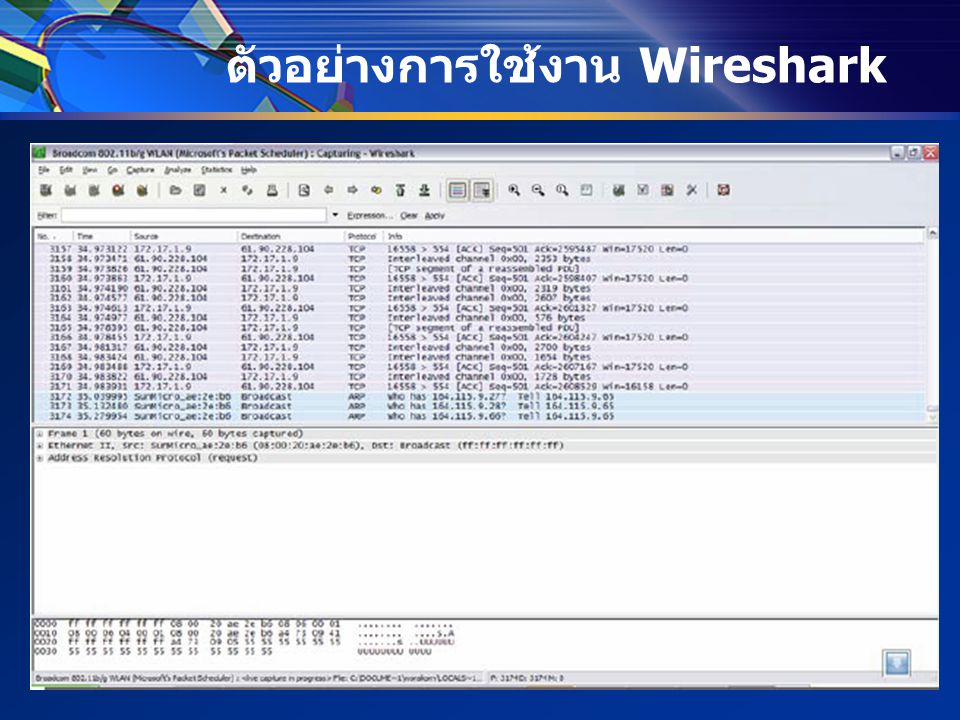 ตัวอย่างการใช้งาน Wireshark