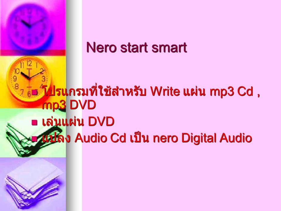 Nero start smart โปรแกรมที่ใช้สำหรับ Write แผ่น mp3 Cd, mp3 DVD โปรแกรมที่ใช้สำหรับ Write แผ่น mp3 Cd, mp3 DVD เล่นแผ่น DVD เล่นแผ่น DVD แปลง Audio Cd เป็น nero Digital Audio แปลง Audio Cd เป็น nero Digital Audio