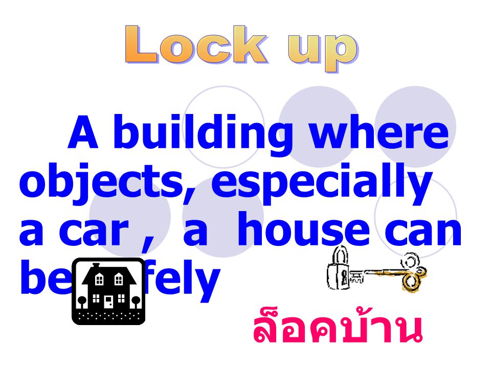 A building where objects, especially a car, a house can be safely ล็อคบ้าน