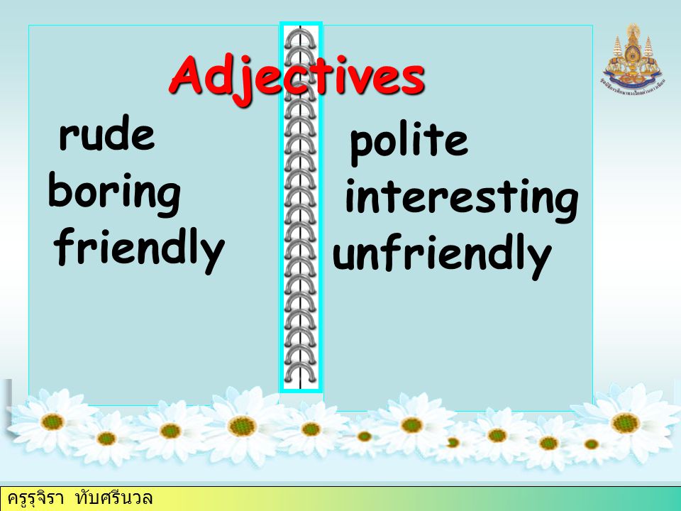 ครูรุจิรา ทับศรีนวล rude polite Adjectives boring interesting friendly unfriendly