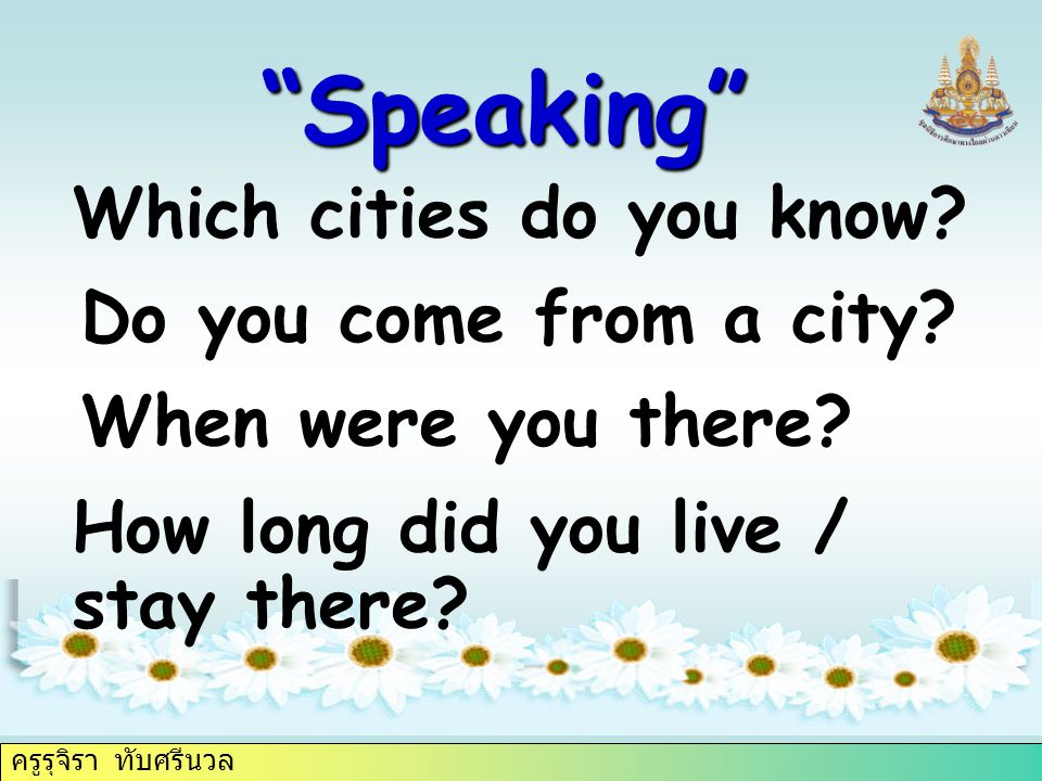 ครูรุจิรา ทับศรีนวล Speaking Which cities do you know.