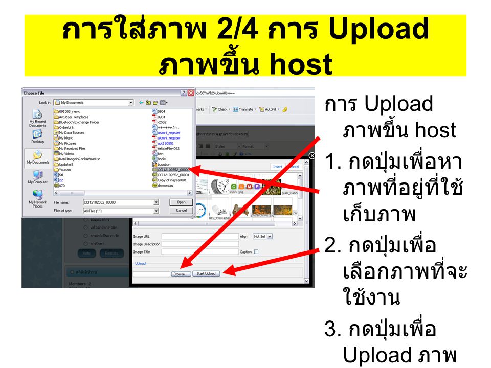 การใส่ภาพ 2/4 การ Upload ภาพขึ้น host การ Upload ภาพขึ้น host 1.