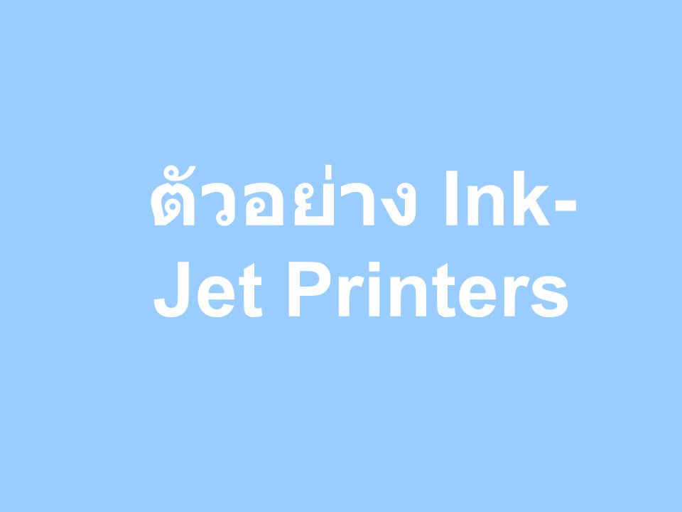 ตัวอย่าง Ink- Jet Printers