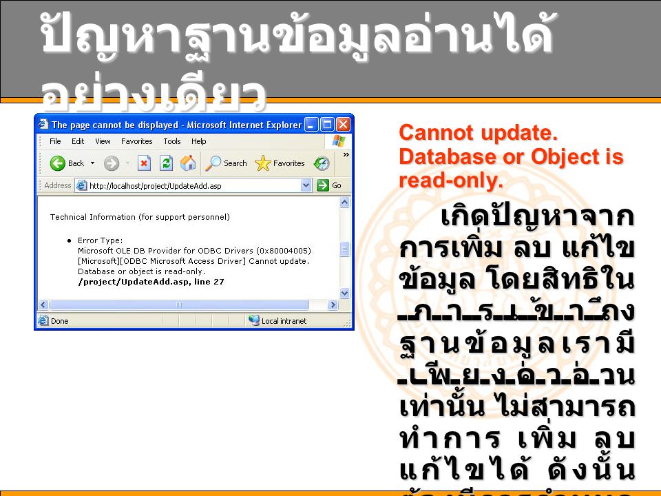ปัญหาฐานข้อมูลอ่านได้ อย่างเดียว Cannot update. Database or Object is read-only.