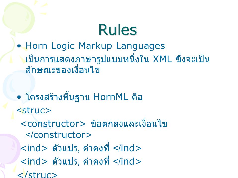 Rules Horn Logic Markup Languages เป็นการแสดงภาษารูปแบบหนึ่งใน XML ซึ่งจะเป็น ลักษณะของเงื่อนไข โครงสร้างพื้นฐาน HornML คือ ข้อตกลงและเงื่อนไข ตัวแปร, ค่าคงที่